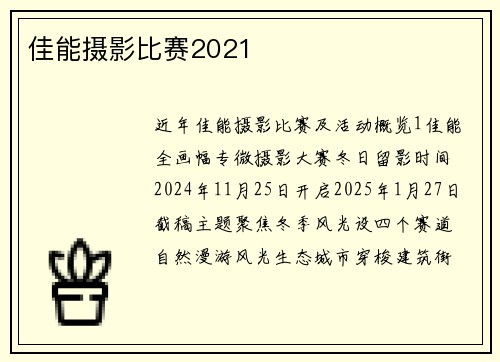 佳能摄影比赛2021